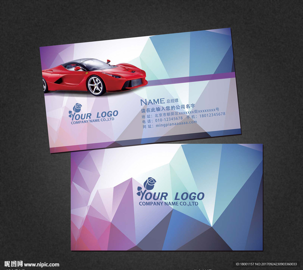 汽车名片