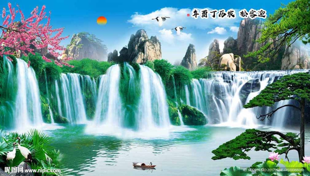 山水迎客松