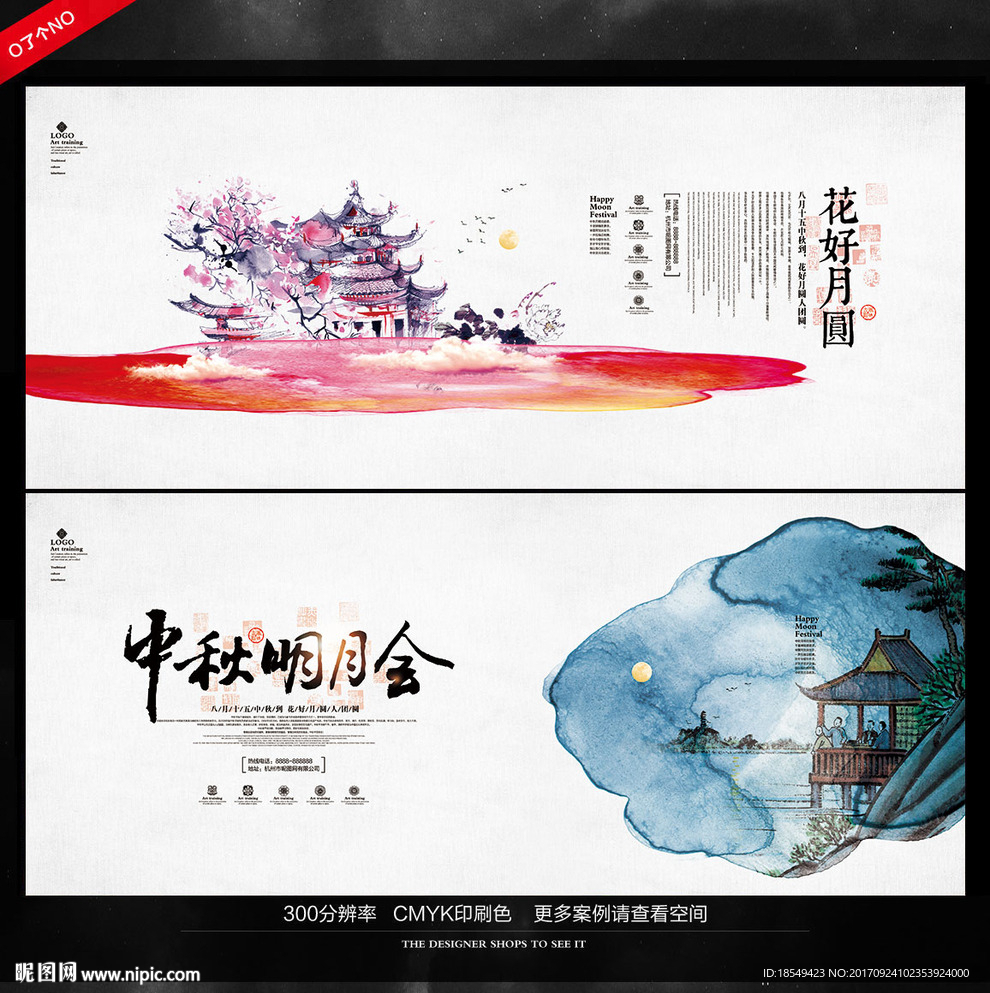 中秋