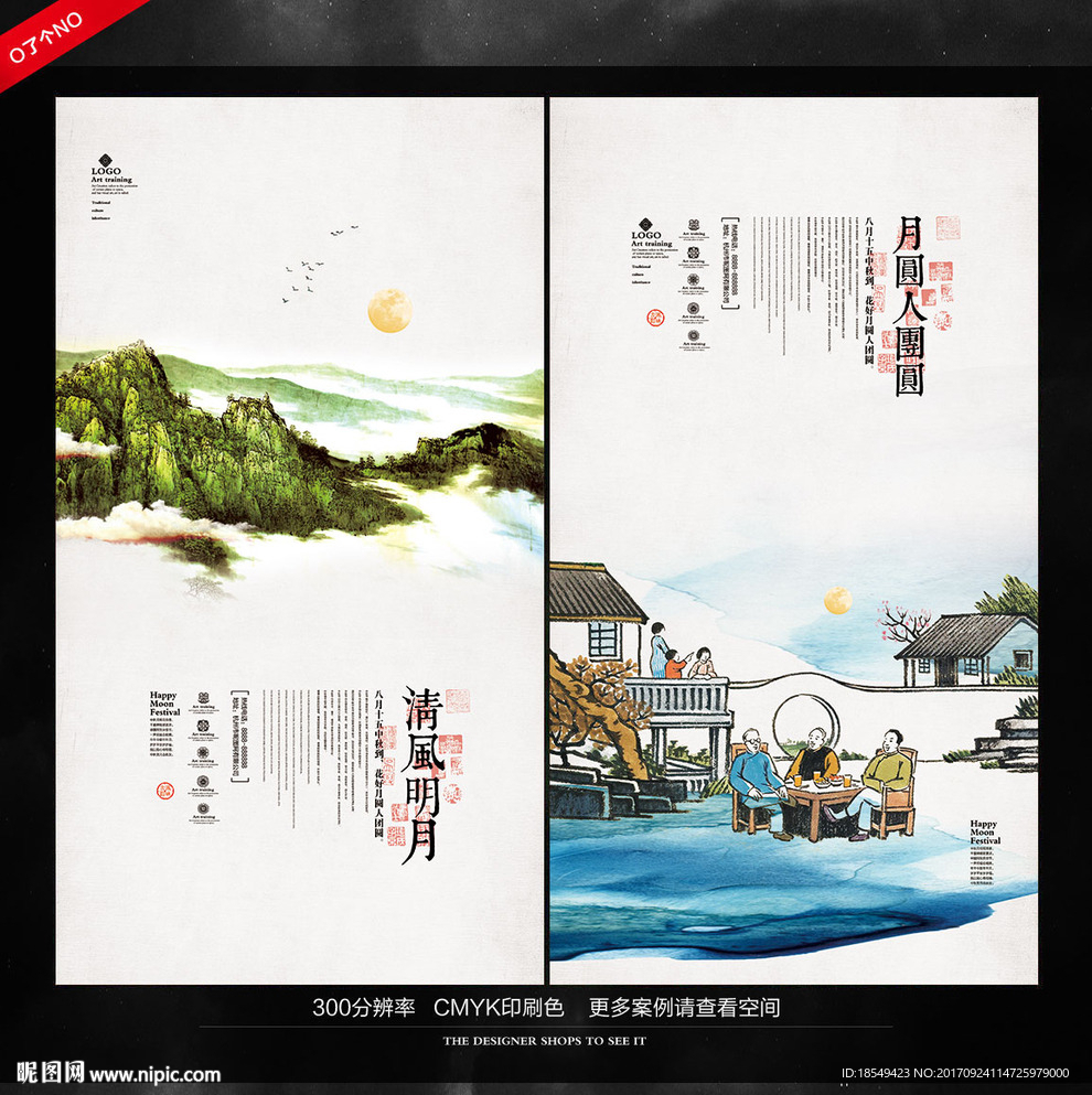 中秋节