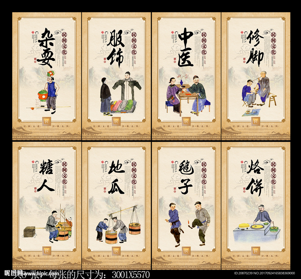 民间文化