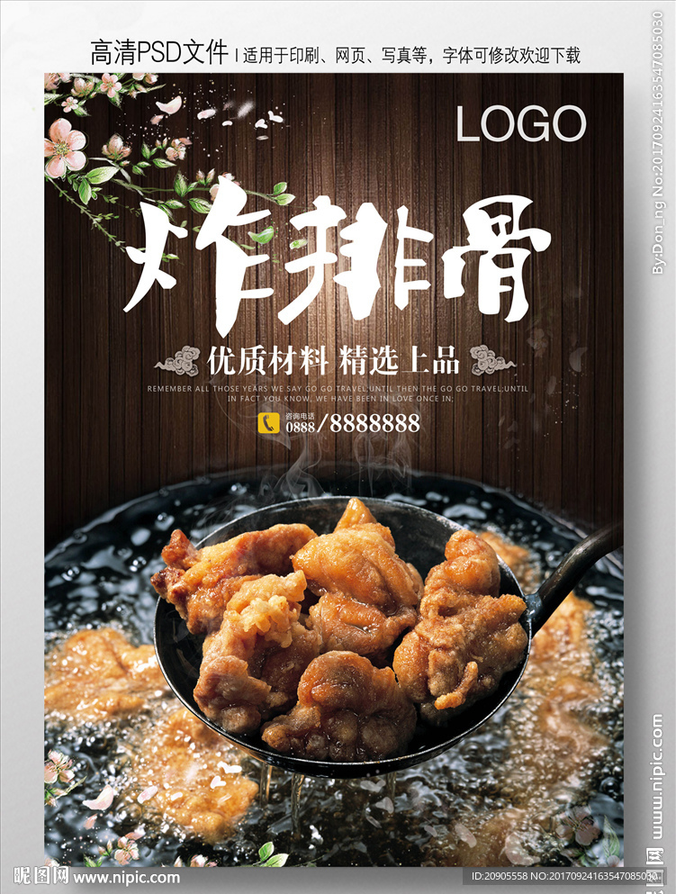 餐馆海报