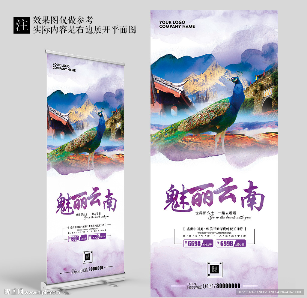 云南旅游展架