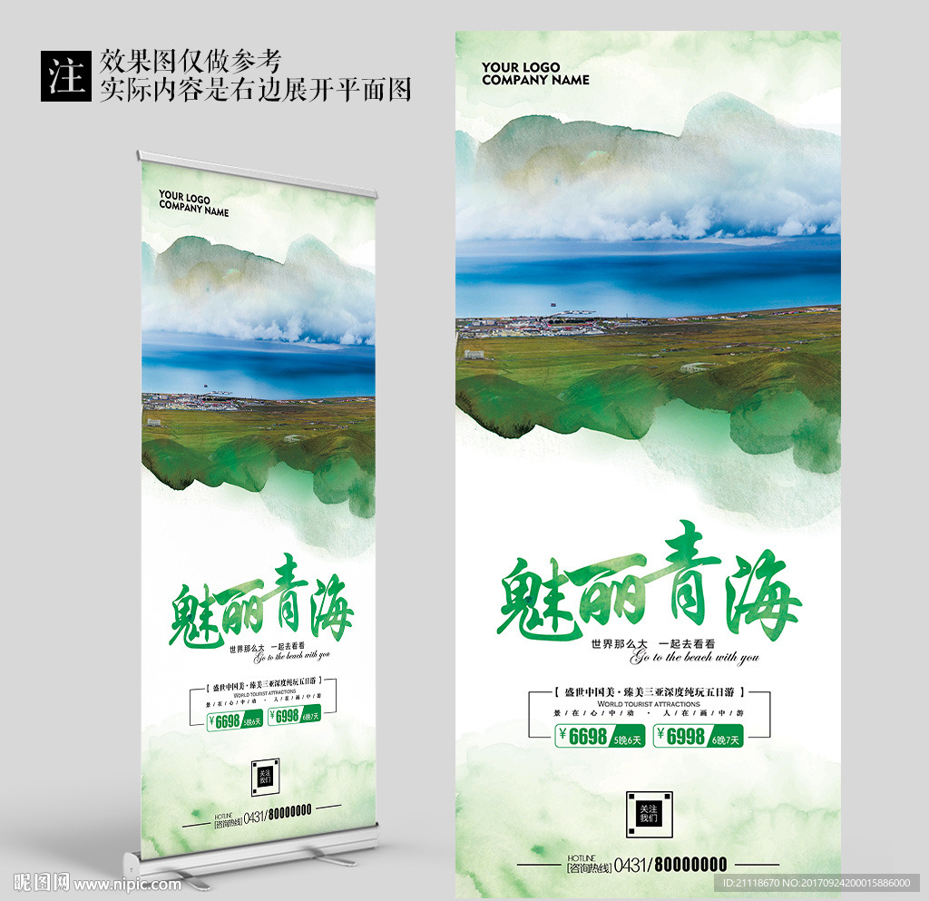 美丽青海湖旅游宣传