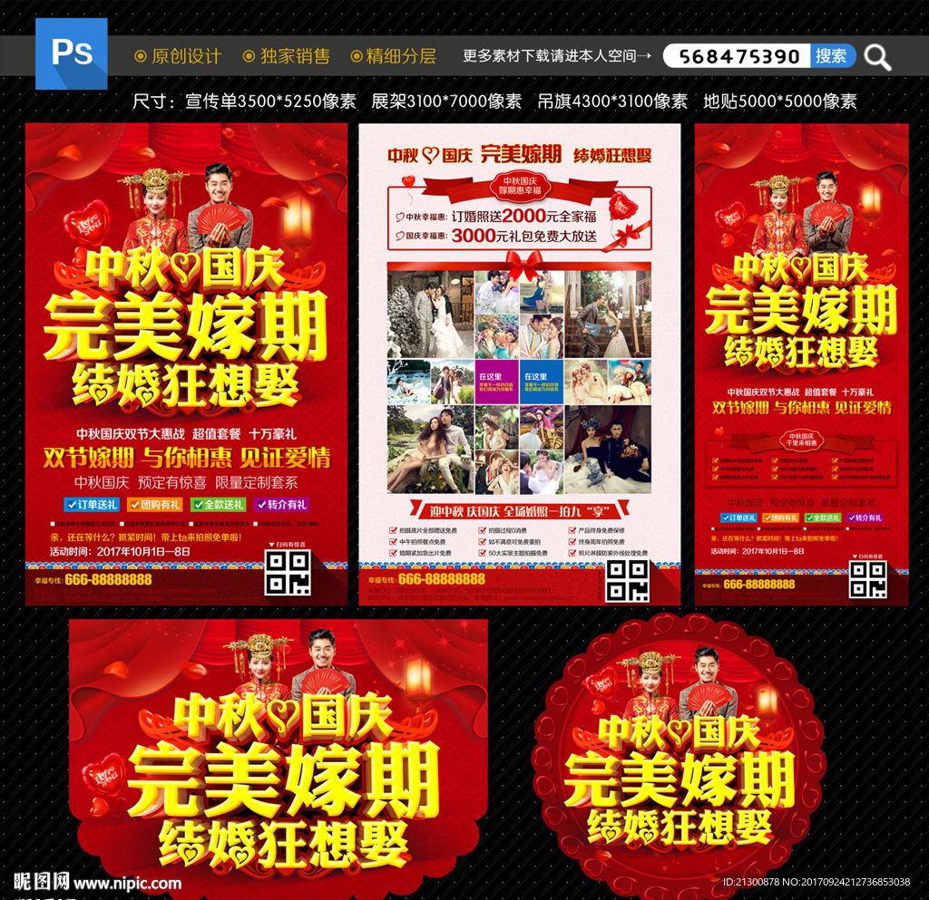 影楼中秋国庆宣传单