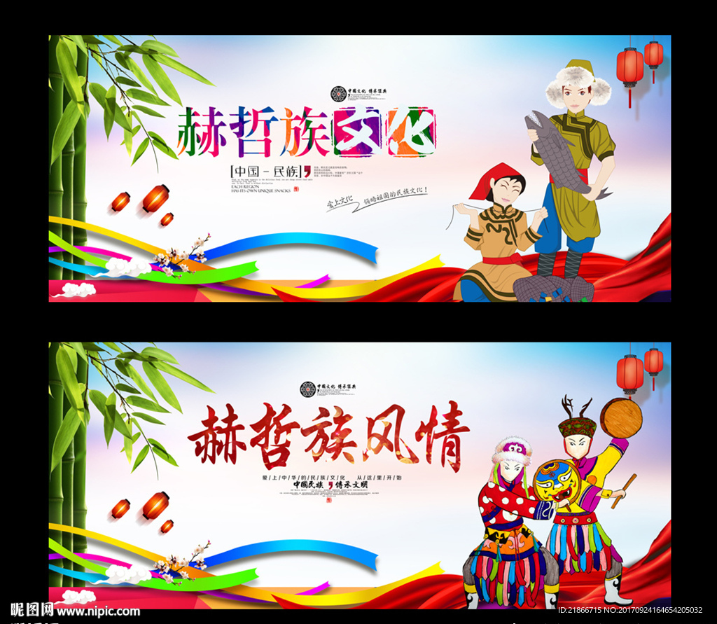 赫哲族