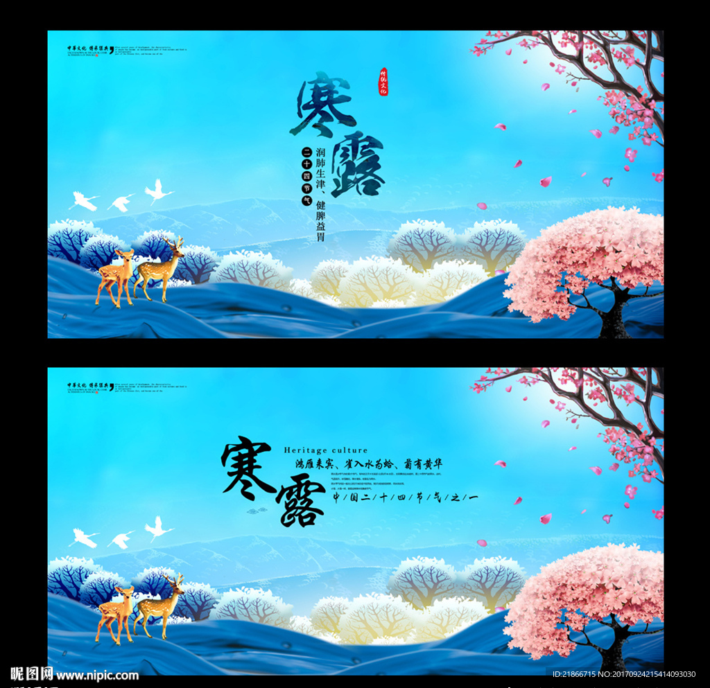 寒露