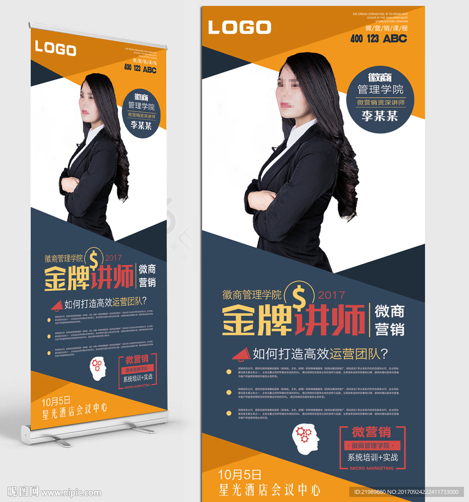 徽商金牌讲师介绍展架