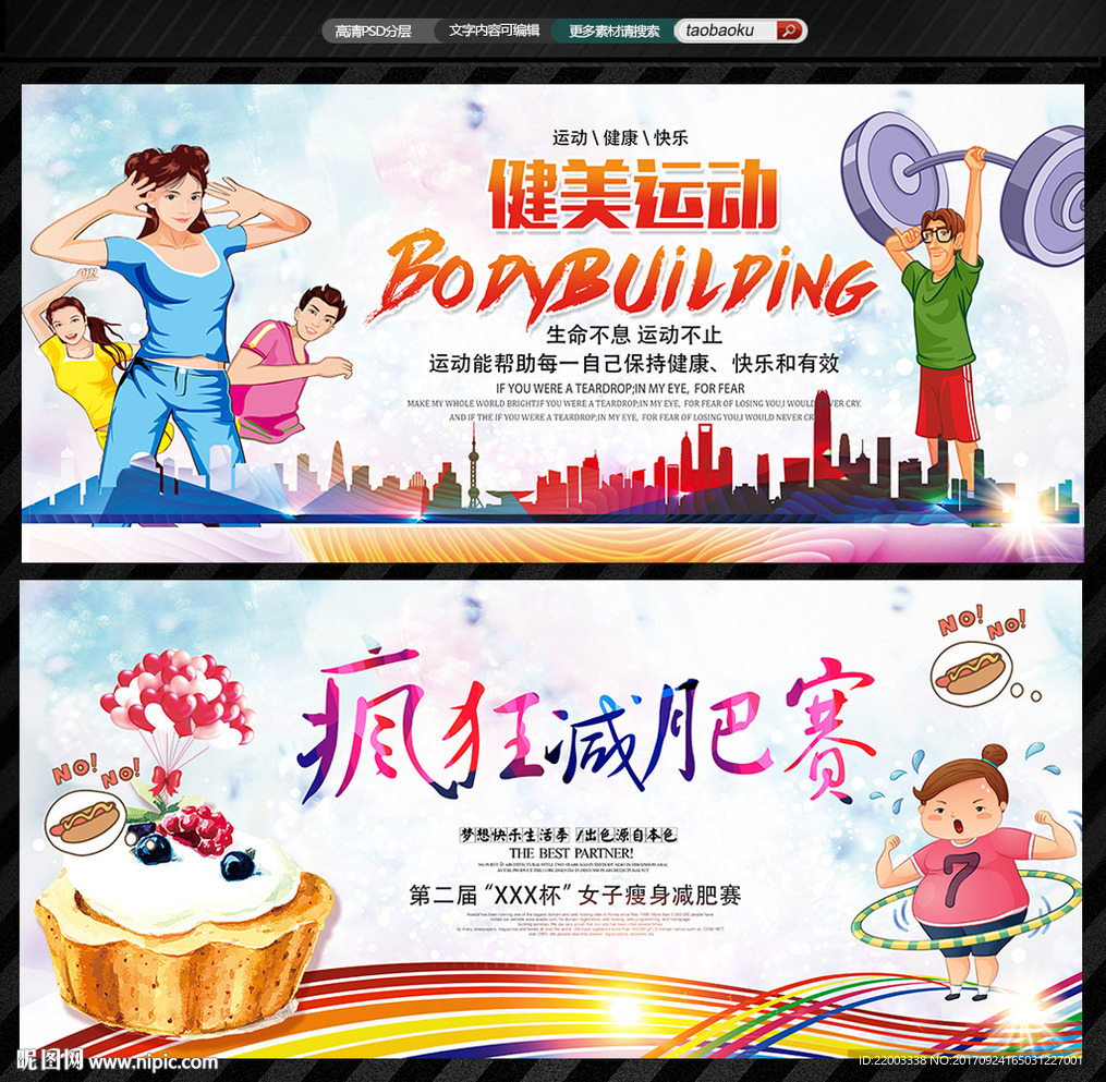 减肥瘦身健身运动体育锻炼