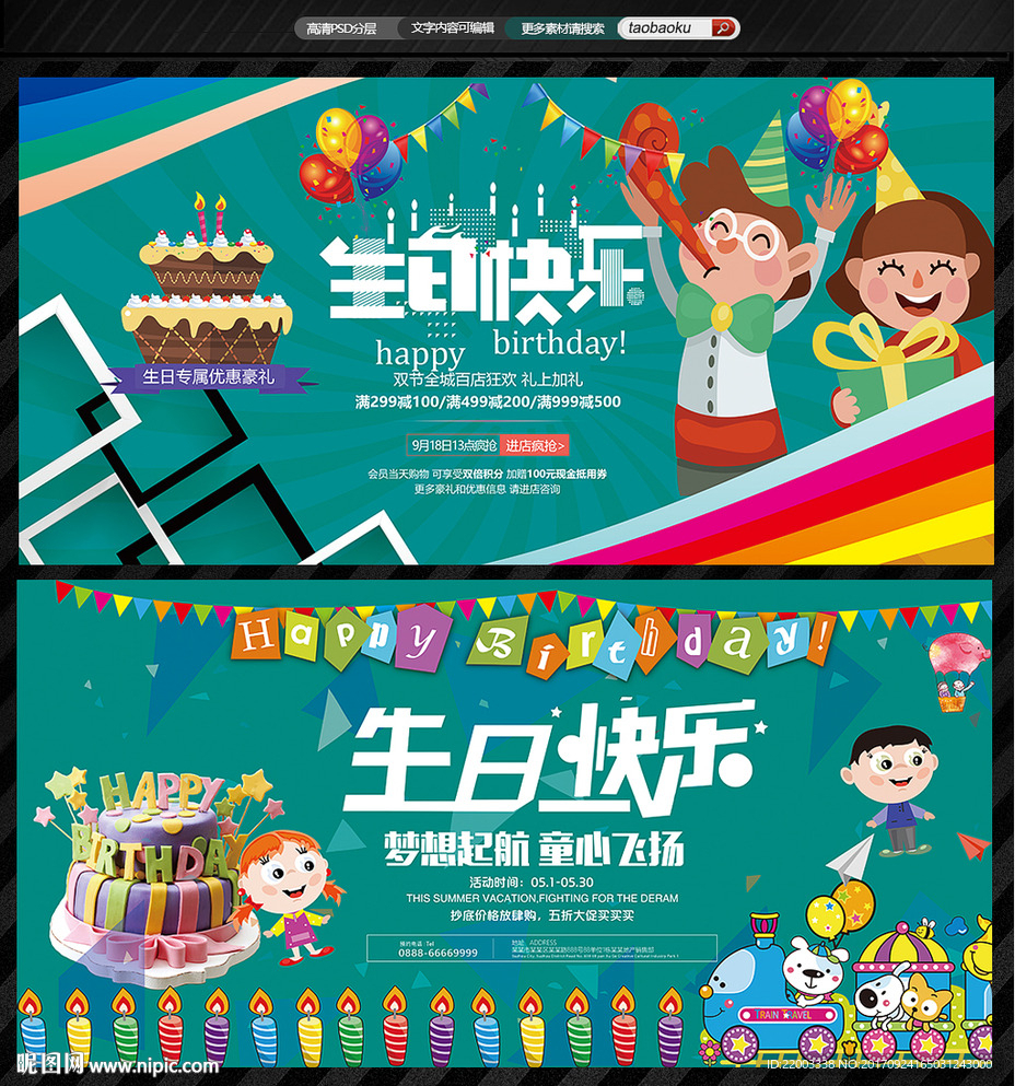 生日快乐生日派对生日梦想