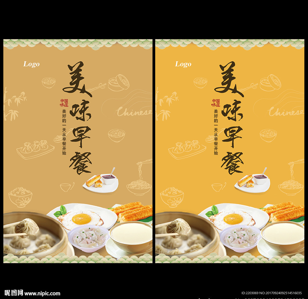美味早餐