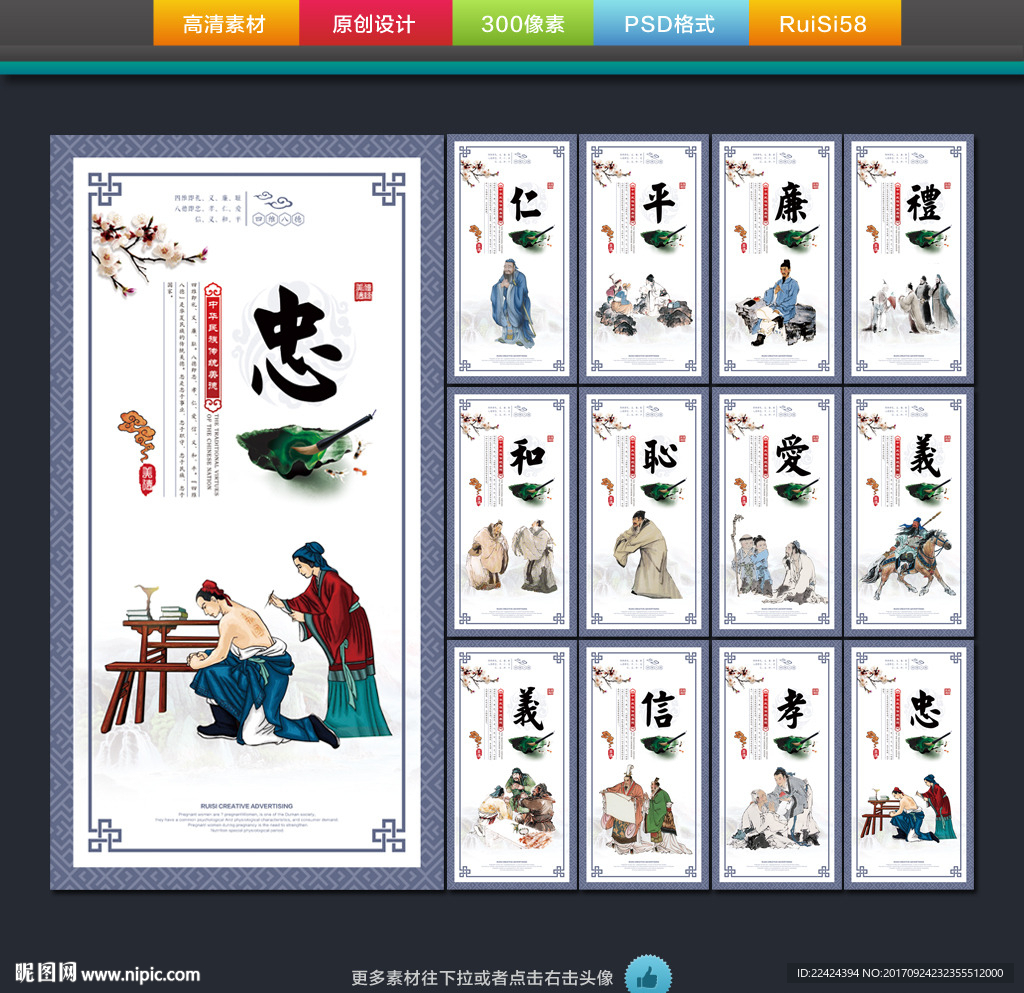 四维八德