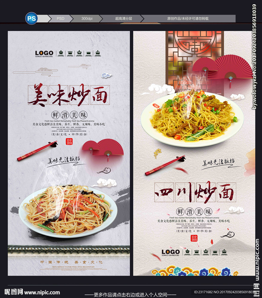 炒面