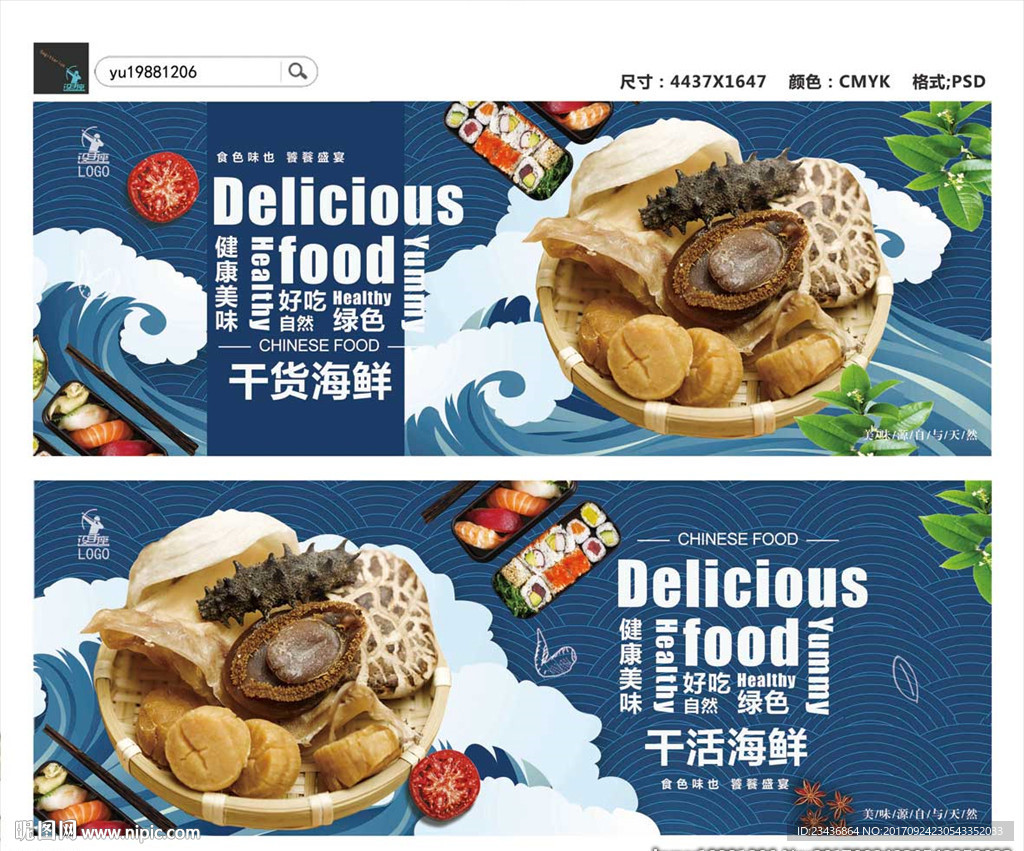 海鲜干