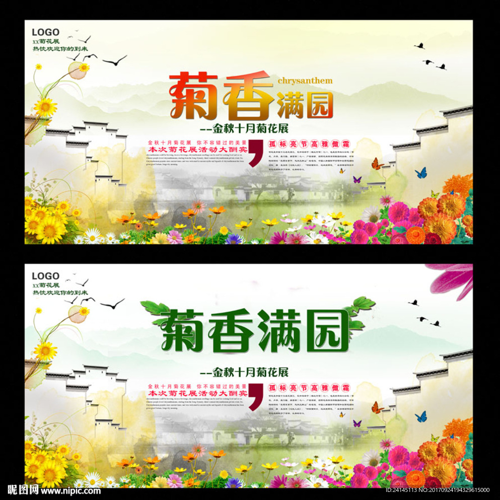 菊香满园