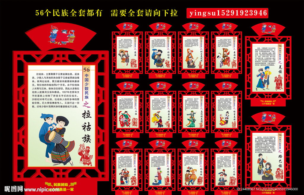 56个民族
