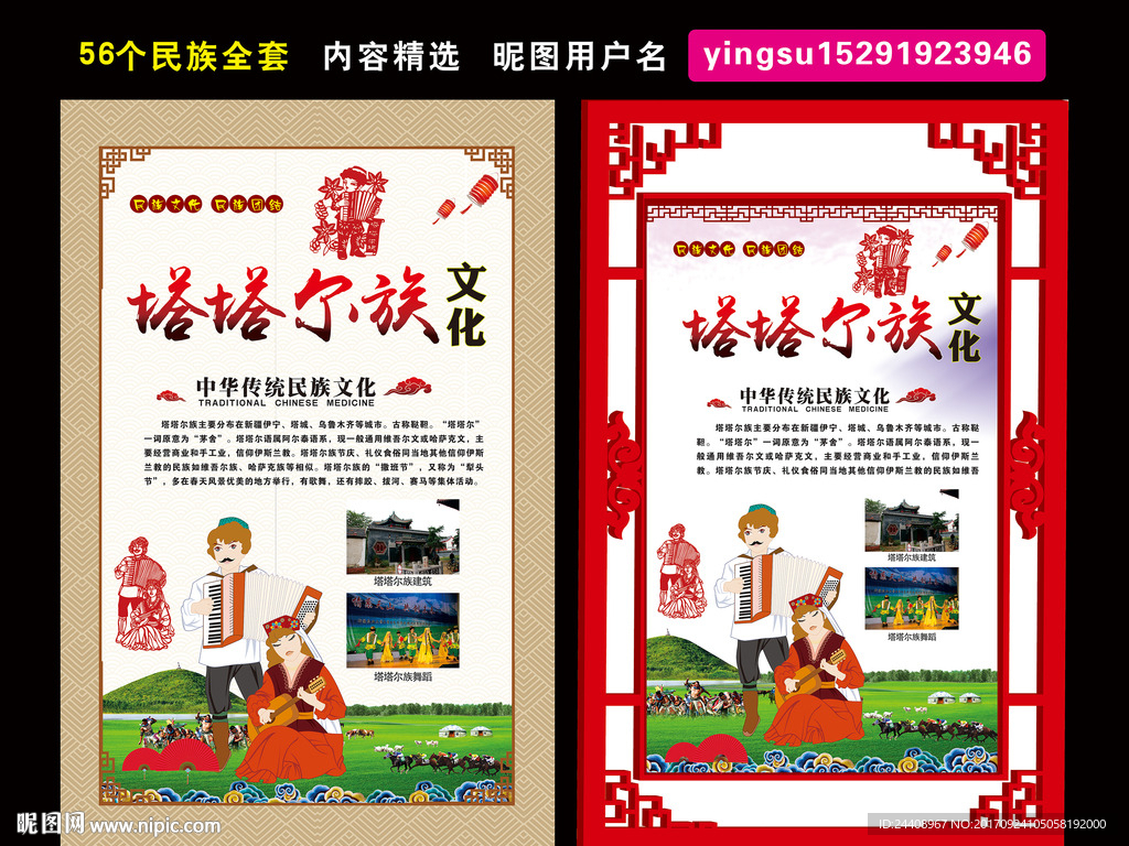 塔塔尔族