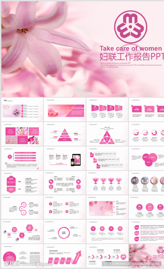 妇联三八妇女节2017年工作