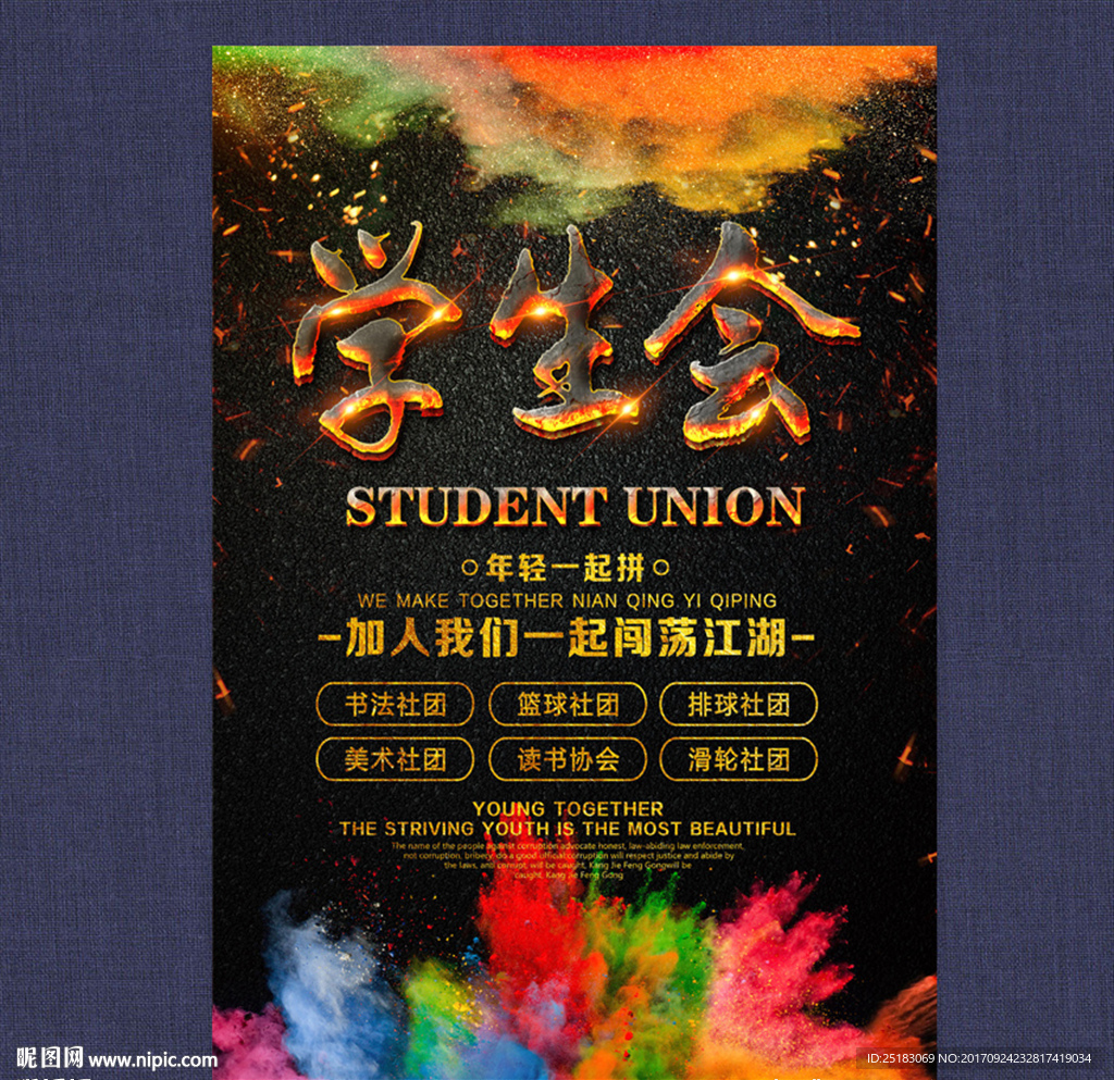 学生会纳新