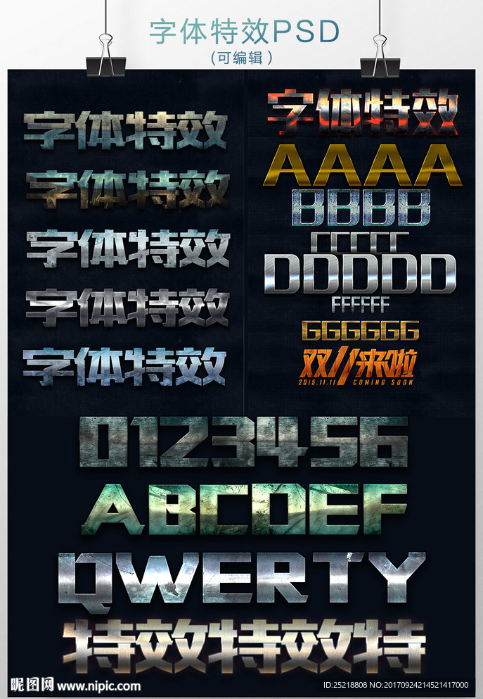 特效字体