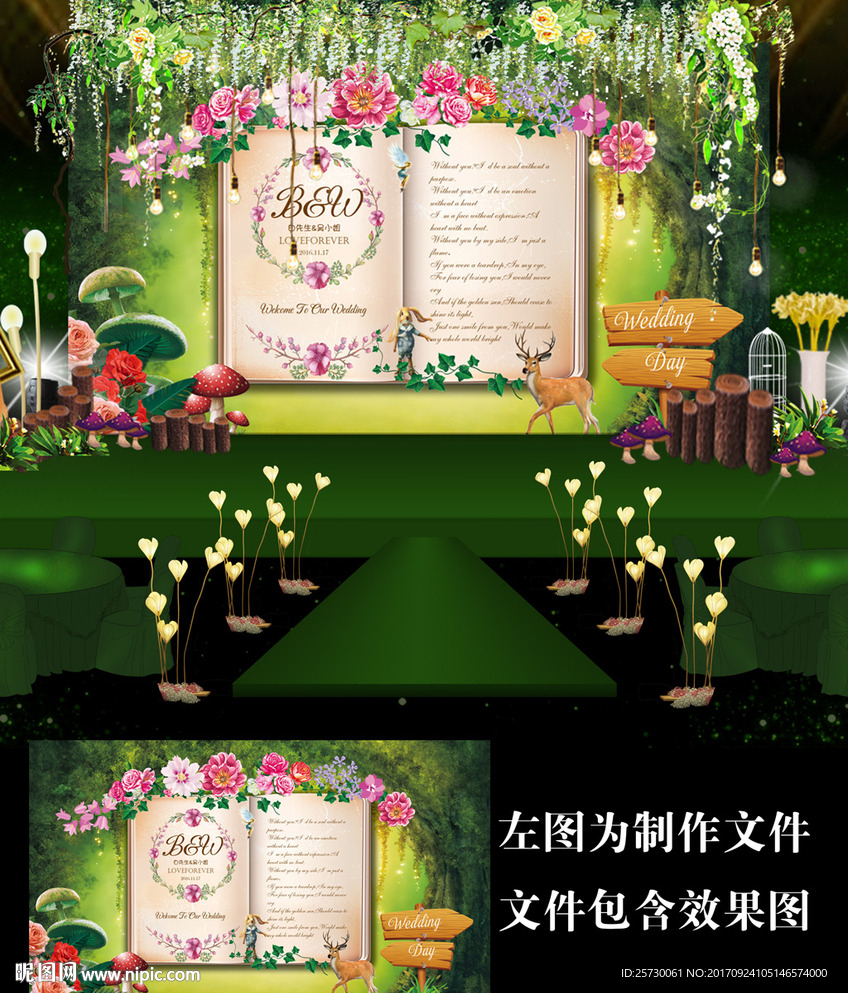 森系书籍婚礼背景设计