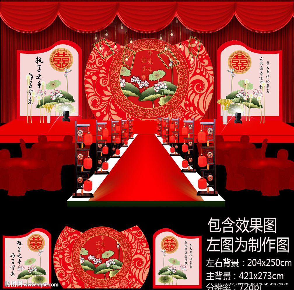 新中式荷花婚礼舞台背景