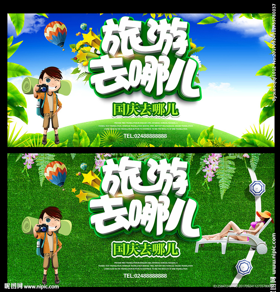 旅游