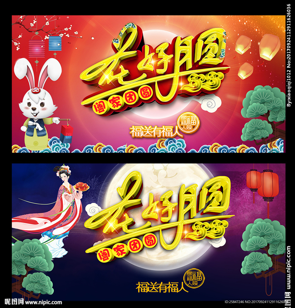 中秋