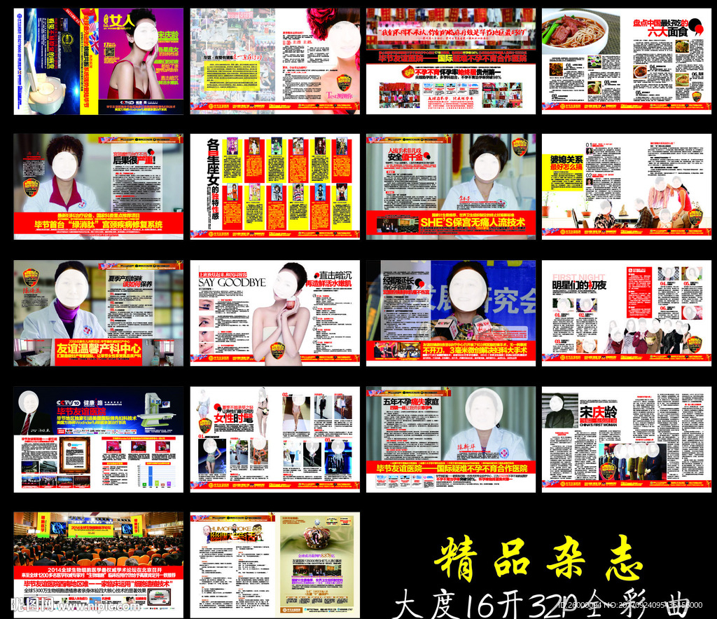 大度16全彩妇科医疗杂志广告册