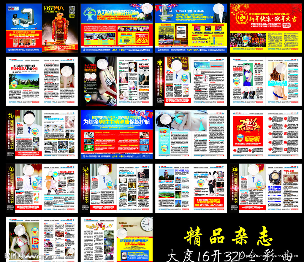 大度16开男科精品医疗杂志广告