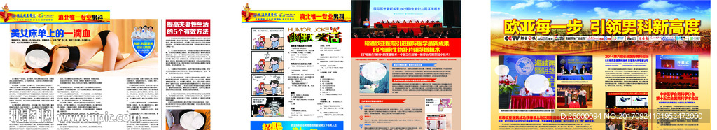 全彩医疗杂志精品医院广告宣传册