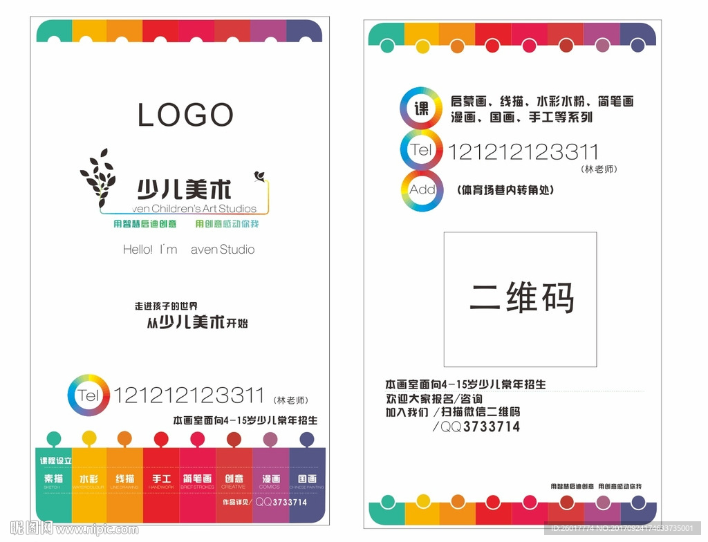 少儿美术培训名片