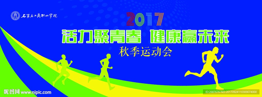 运动会背景