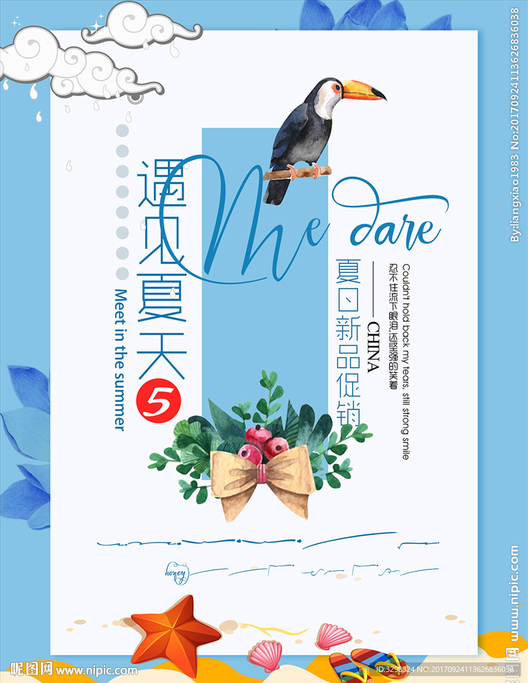 花店促销海报 夏季海滩打折促销