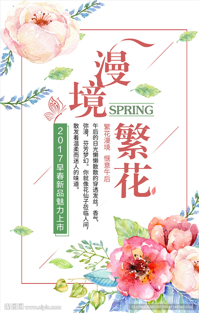 春季海报花卉 花店咖啡店促销