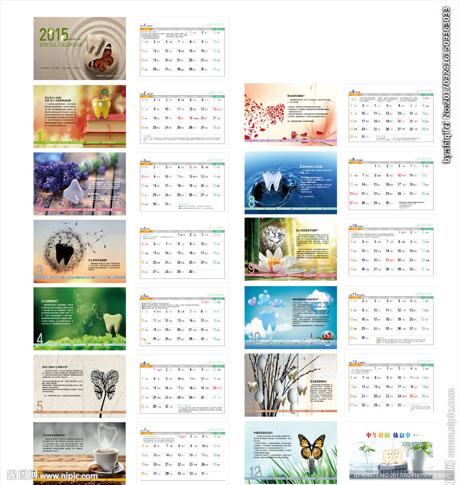 口腔台历