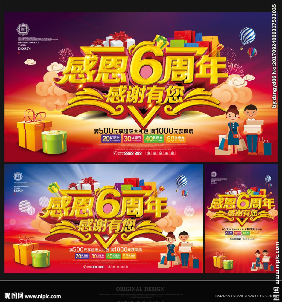 6周年庆