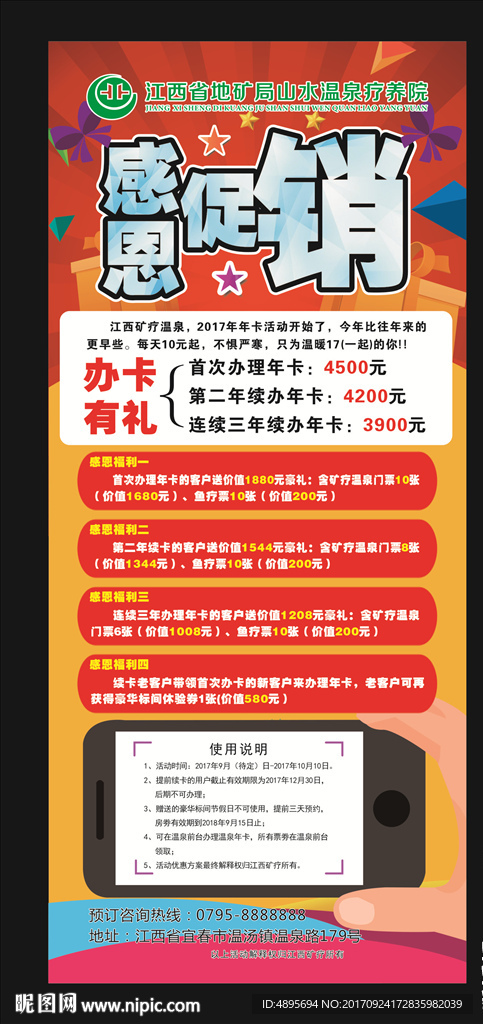 促销展架