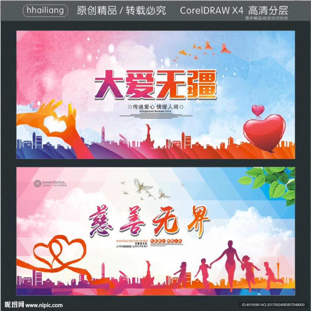 大爱无疆 慈善无界