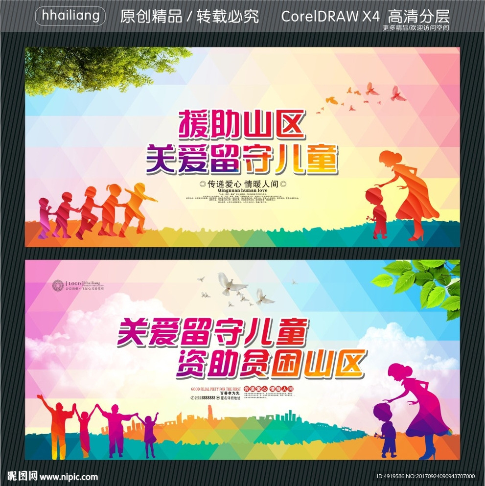 援助山区 关爱留守儿童