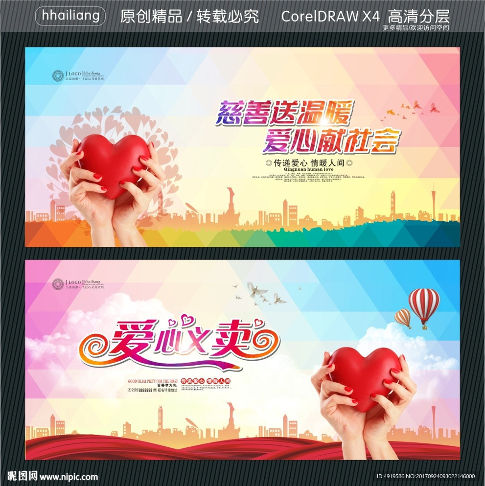慈善送温暖 爱心献社会