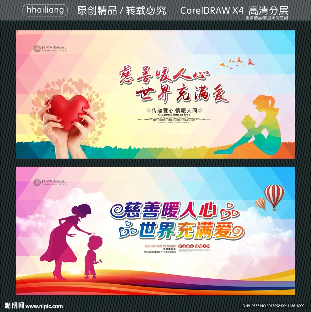 慈善暖人心 世界充满爱