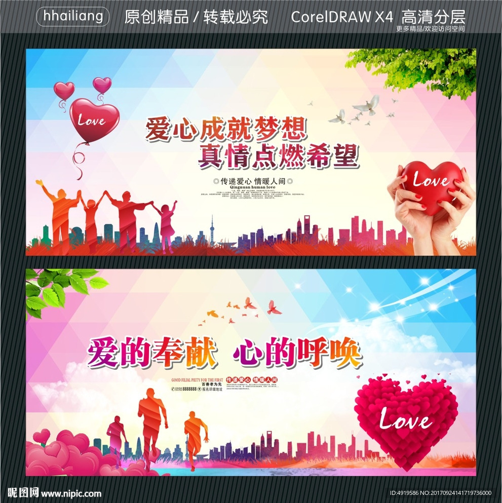 爱心成就梦想 真情点燃希望