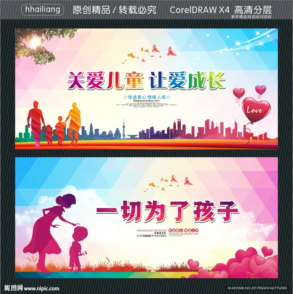 关爱儿童 让爱成长 一切为了孩
