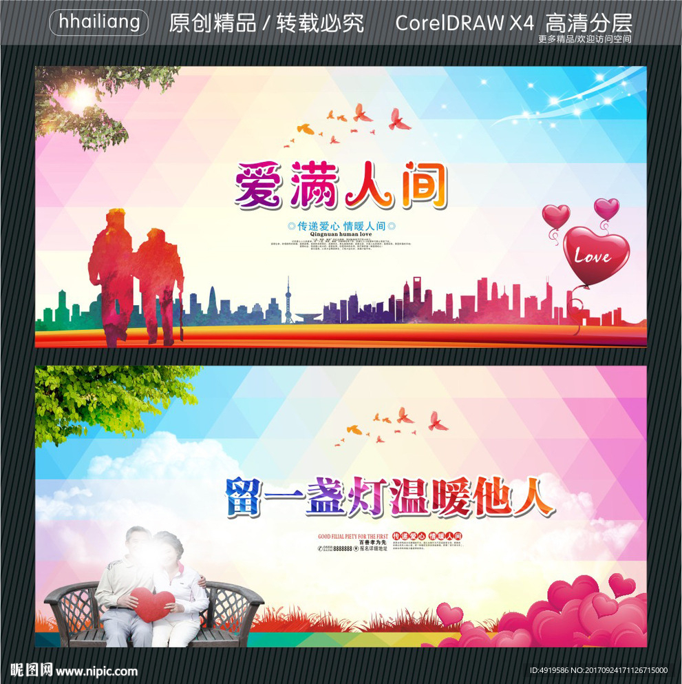 爱满人间 留一盏灯温暖他人