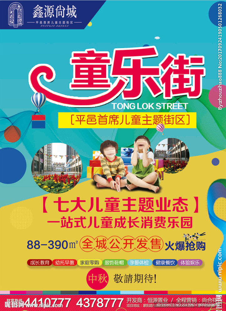 儿童商业海报草稿