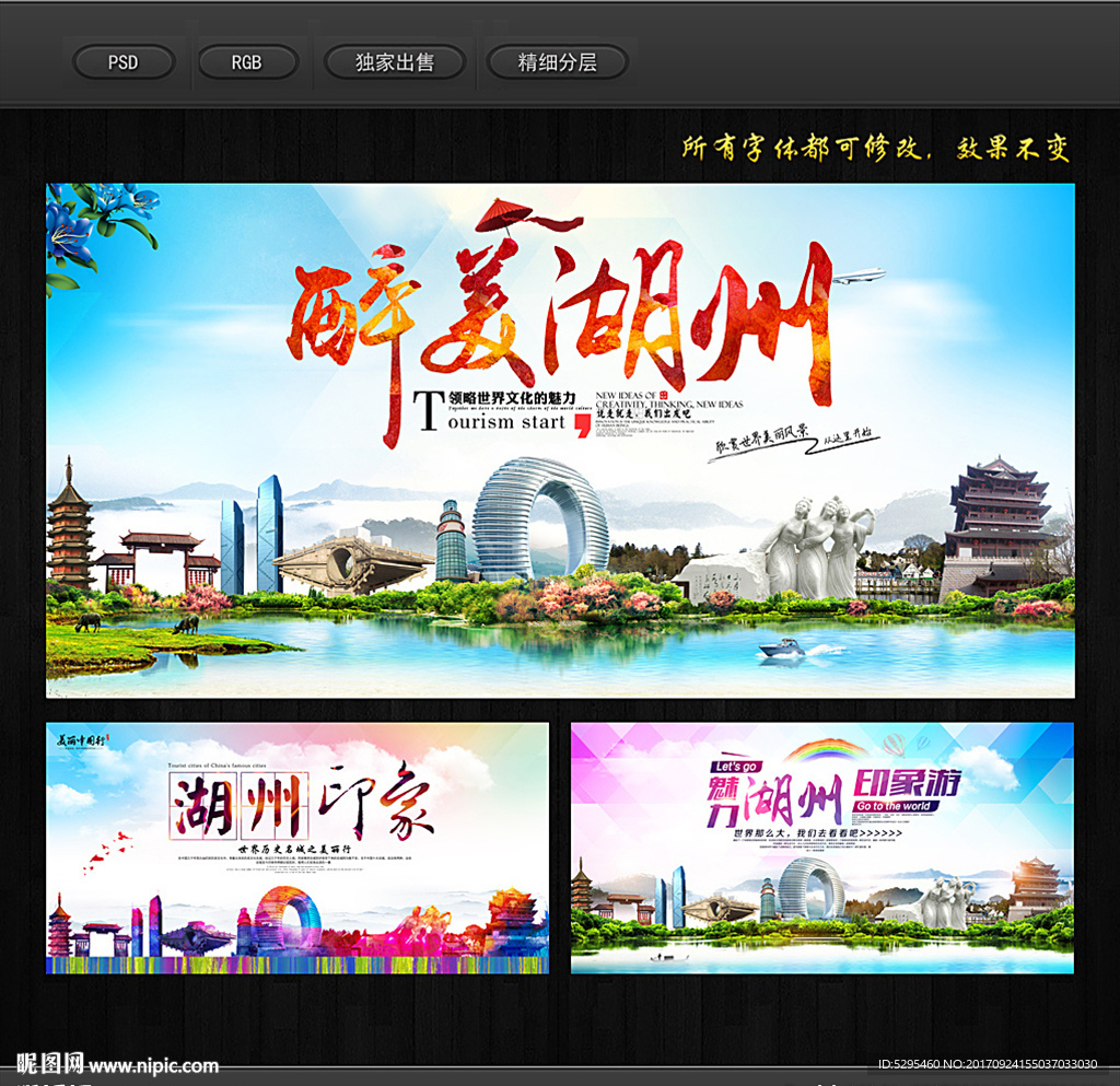 湖州