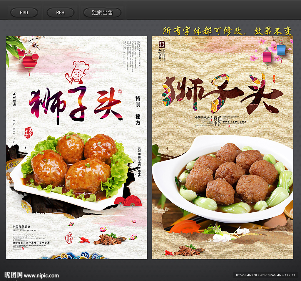 狮子头