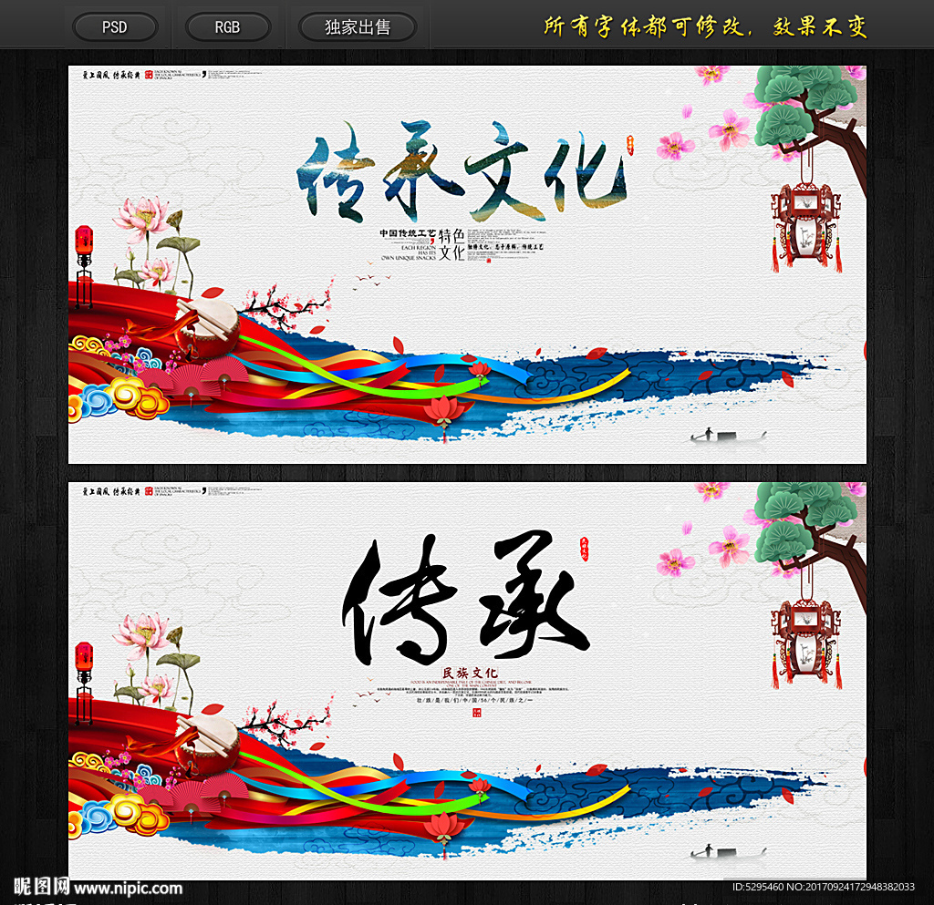 传承文化
