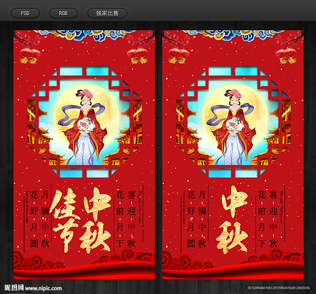 中秋海报